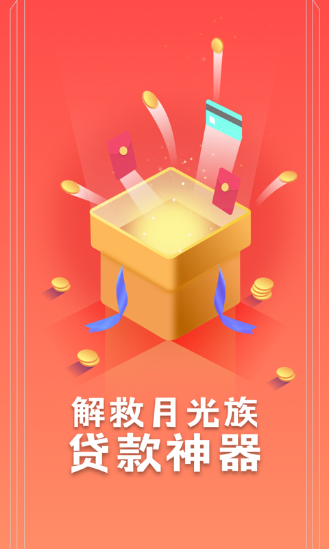 喜宝贷款2024  v1.0图1