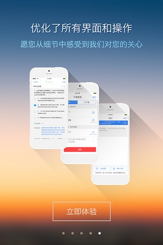 会计移动班  v2.2图5