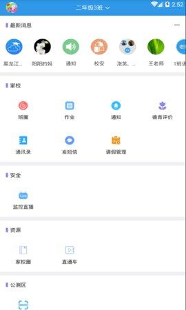 黑龙江和教育教师端  v1.2.8图2