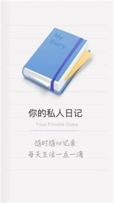 icity我的日记华为免费版  v4.0.0图1