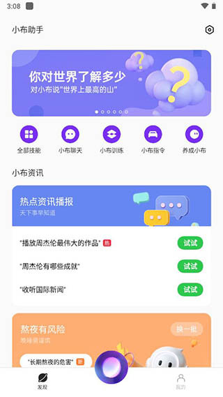 小布助手语音免费版下载苹果手机软件安装  v5.19.4图3