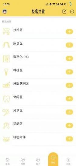 牙匠之家  v1.0.0图1