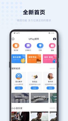 Uplay钢琴  v1.0.1图2