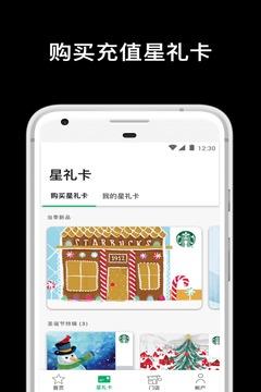 星巴克  v9.4.0图2