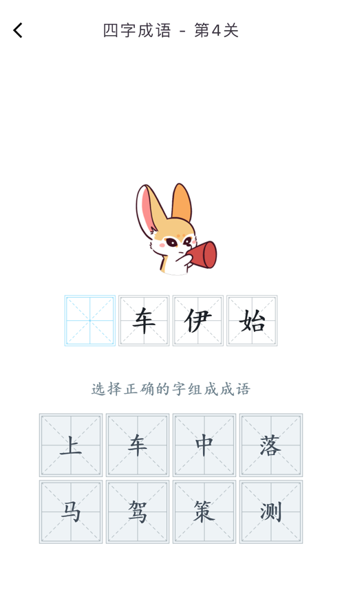 成语力争看剧