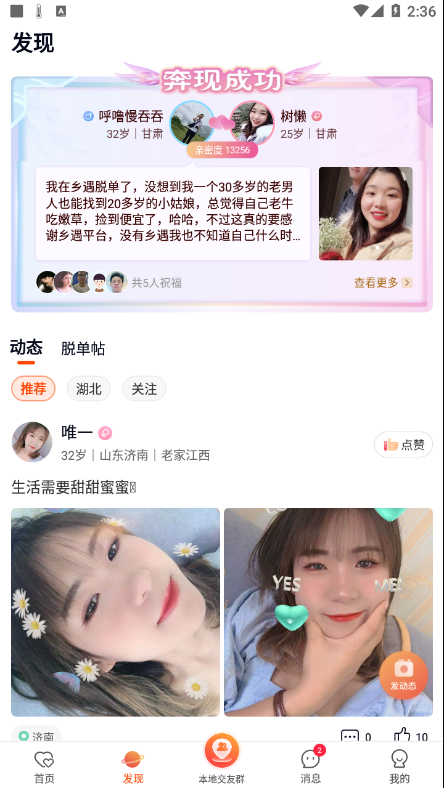 乡遇2024  v2.4.3.1图1