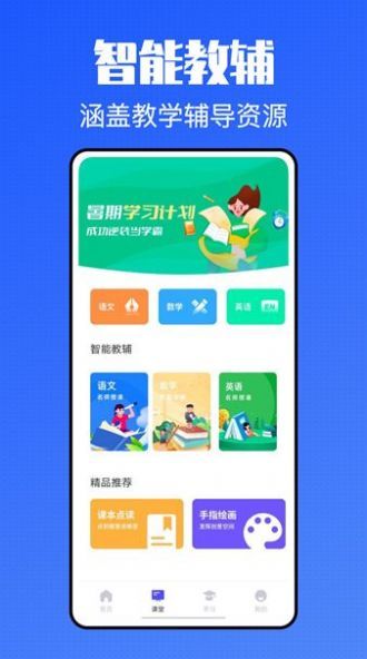 青课堂  v1.1.0图1