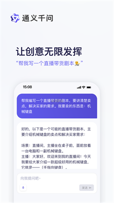 通义千问免费版下载安装官网最新  v1.0图2