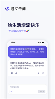 通义千问免费版下载安装官网最新  v1.0图3