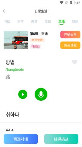 韩语学习  v1.0.6图1