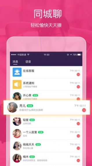 跨次元聊天软件下载安装  v4.0.9.6图2