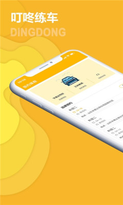 叮咚练车  v2.2.0图2