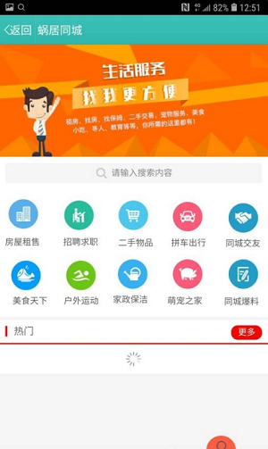 蜗居手机下载app  v3.0图1