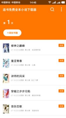 追书全本免费小说手机版  v1.3.3图4