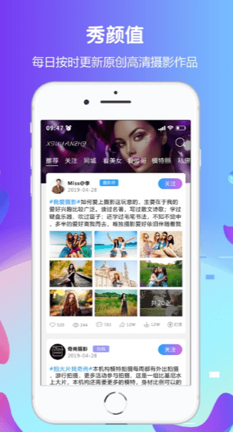 秀颜值app  v1.0图3