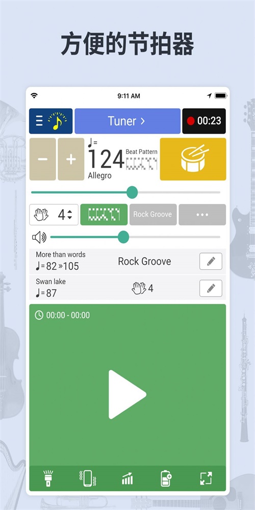 调音器节拍器免费下载安装最新版本