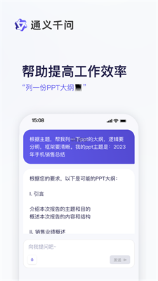 通义千问app最新版下载