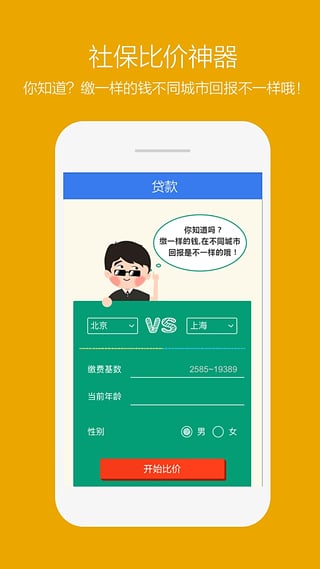 蘑菇贷app  v1.0.0图3