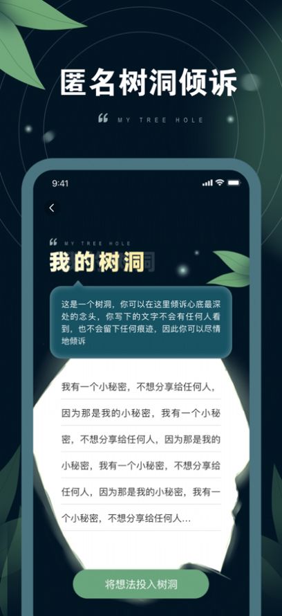 小螺树洞倾诉最新版  v1.0.1图3