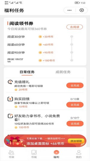 喜悦追书露露  v1.0图3