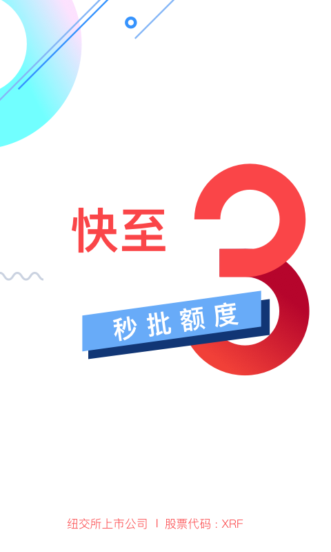 信而富借款app下载官方版安装苹果  v5.3.5图1