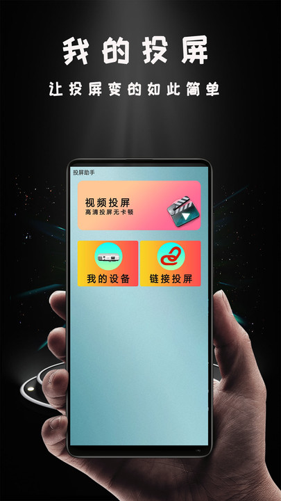 华为miracast投屏电视  v1.0.5图2