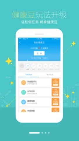 智慧E保  v4.2.34图2