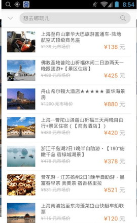 自在旅游  v1.0图3