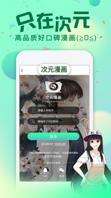 次元漫画安卓版app下载  v1.1.0图2