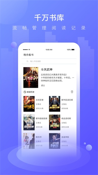 晚舟看书最新版下载安装苹果版本官网  v3.6.0图1