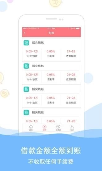 功夫借款app下载官网  v1.0图2