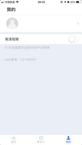 天翼云会议app官方下载最新版本  v1.1.3图2