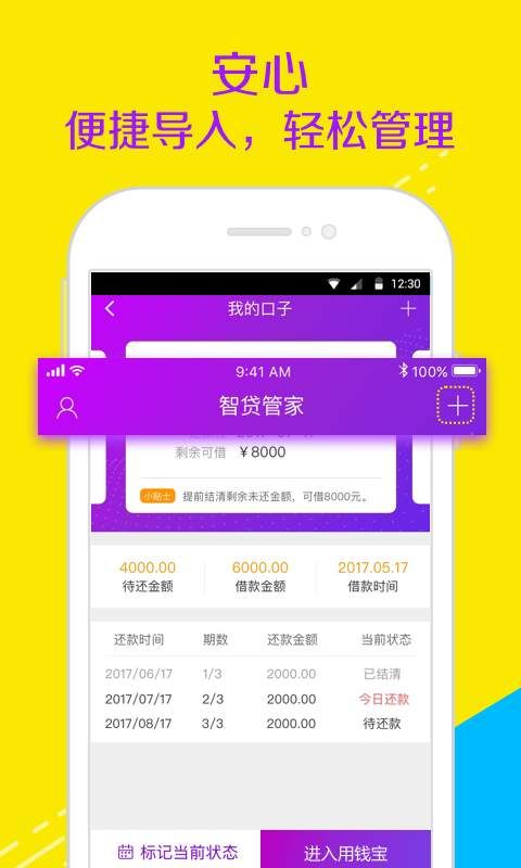 智贷管家app