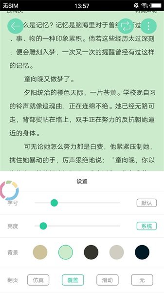 海棠书屋浓情小说最新版免费阅读下载安装百度网盘  v1.7图3