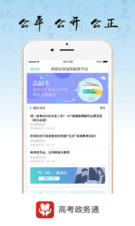 招考政务通  v2.7图1