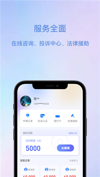 脉盼盼借款  v1.2.2图1