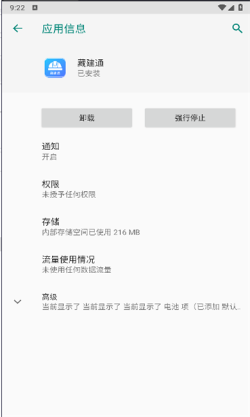 藏建通app官网下载安卓版本  v2.2.2图1