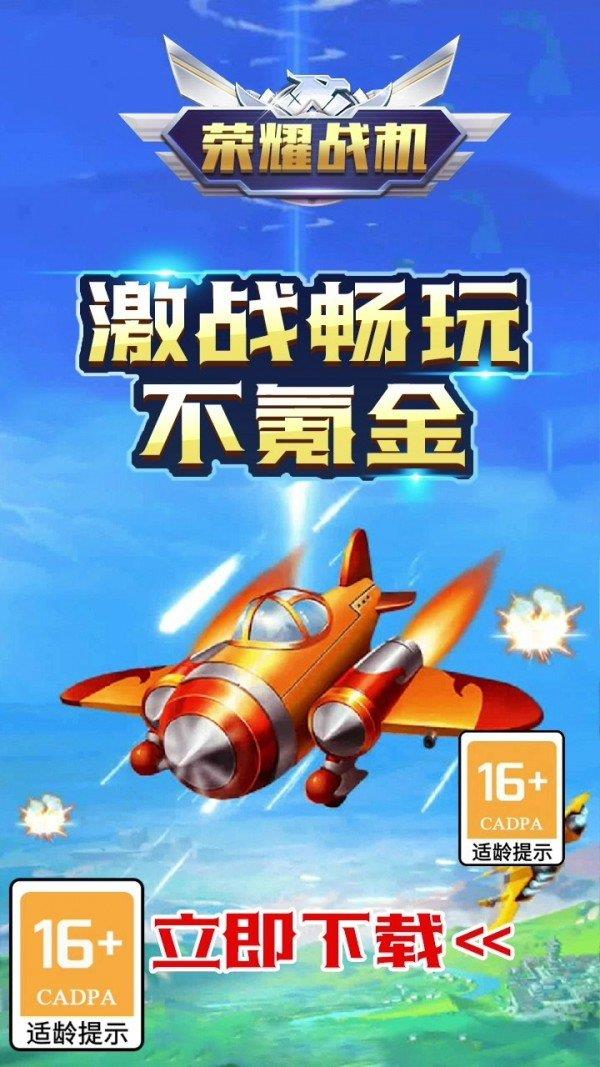 荣耀战机红包版  v1.0.2图3