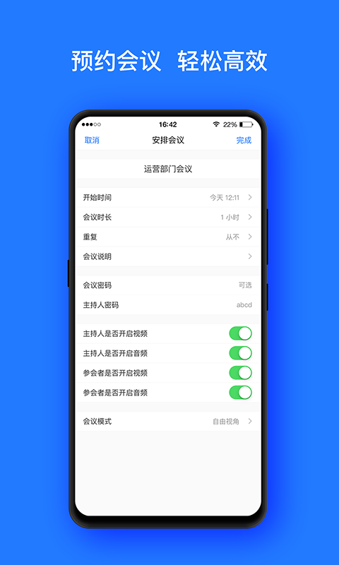 开会宝云会议app下载安装  v3.9.6图2