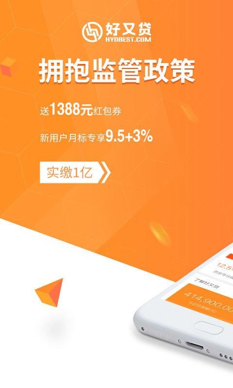 闪银好又贷app苹果手机下载  v3.3.8图1