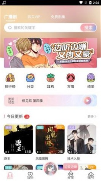 乐可音频广播在线收听软件免费版下载  v2.6.6图1