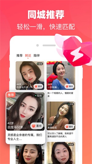 聚昇同城牵手app  v1.0图3