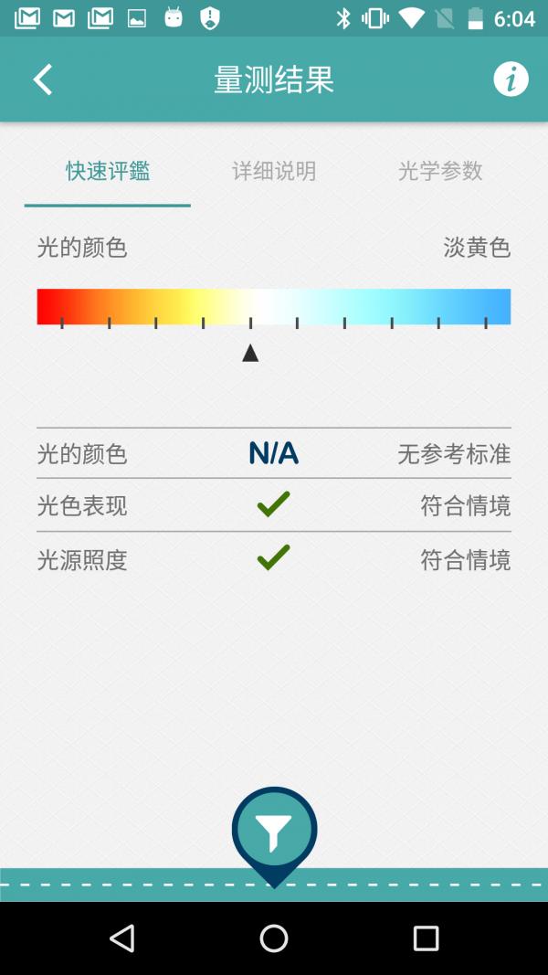 照明导航  v1.2.3图3