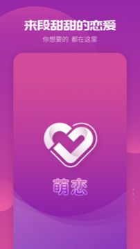 萌恋免费版  v1.0.0图2