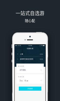 掌上淘旅行  v2.0.1图2