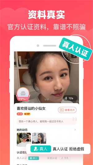 聚昇同城牵手app  v1.0图1