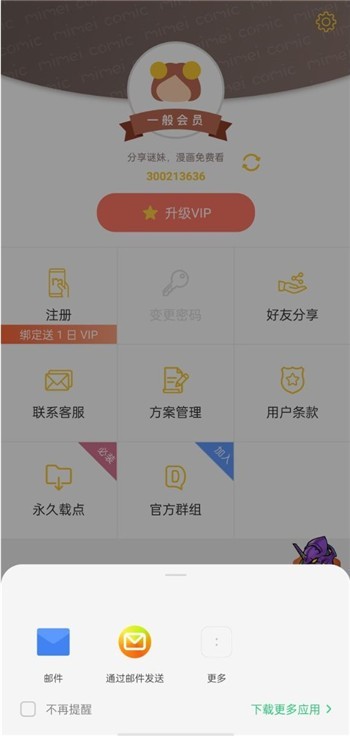 迷妹漫画动漫app  v7.5.0图2