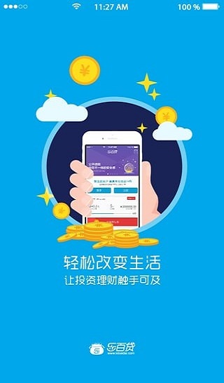 乐百贷免费版app