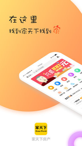 家天下房产  v1.2.1图3