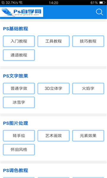 ps自学网免费版下载手机版